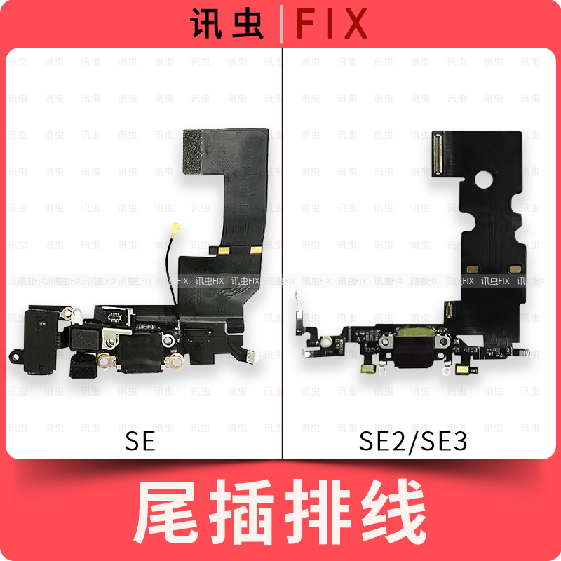 适用苹果尾插排线SE SE2 2020充电送话麦克风插孔