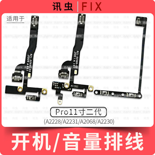 适用iPad Pro11寸二代开机音量排线A2228 A2231 A2068按键A2230