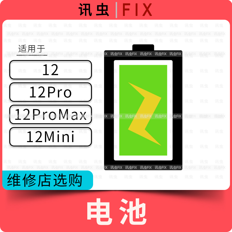 电池全新零循环电池适用12 12Pro 12Mini 12ProMax高容max