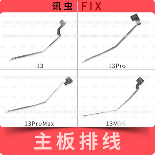 适用苹果主板排线13 13Pro 13ProMax 13Mini毫米波天线信号线纳米