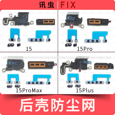 适用苹果喇叭网防尘网15 15Pro 15Plus 15ProMax Max送话网15PM