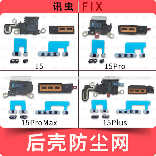 适用苹果喇叭网防尘网15 15Pro 15Plus 15ProMax Max送话网15PM