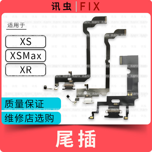 尾插适用苹果排线充电