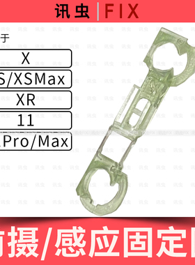 适用苹果前摄像头感应圈6代6Plus 6S 6SP7代7P 8X XS max XR11Pro