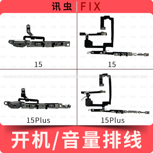 适用苹果开机音量排线15 15Plus静音键按键开机排线音量排线