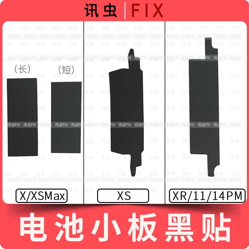 适用电池小板绝缘贴纸X XSMax XS XR 11 14ProMax黑贴Max更换电芯