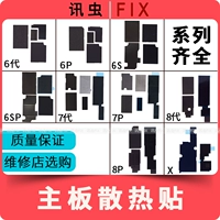Применимые наклейки на тепло, тепло, тепло, тепло, 6p 6p 6sp, 7p 8pen 8p, x x Материнская наклейка 6s плюс