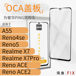 带OCA盖板适用OP A55 Reno4SE 5 Realme X7Pro玻璃屏外屏ACE2