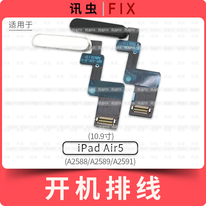 适用iPad Air5开机排线指纹10.9寸电源按键A2588 A2589 A2591