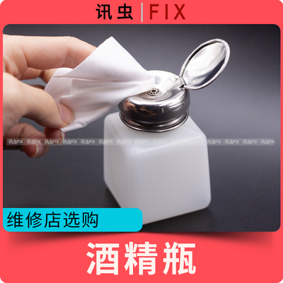 按压式酒精瓶 塑料洗板水溶剂瓶100ML 200ML白维修用酒精瓶