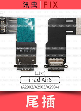 适用iPad尾插排线Air6 11寸充电A2902 A2903 A2904充电口接口