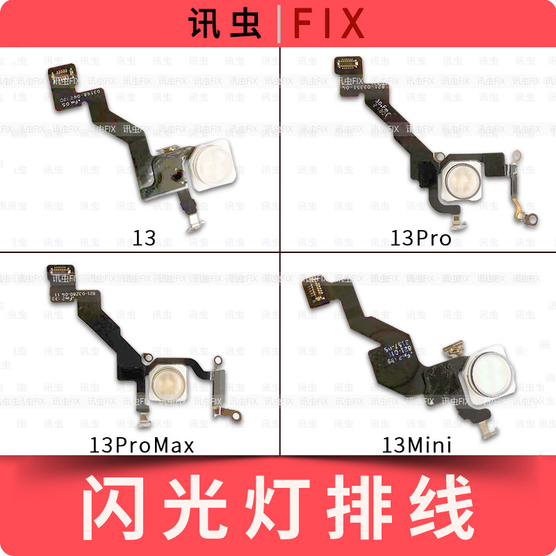 适用苹果闪光灯排线13系列