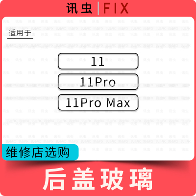 11适用玻璃后盖电池盖外壳