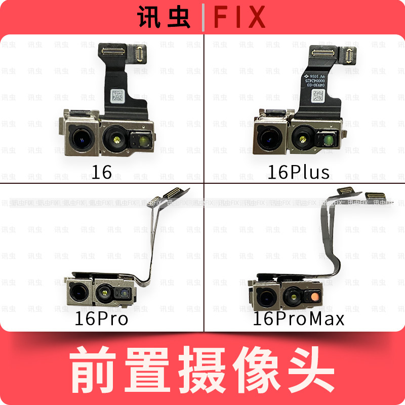 像头适用苹果前置前摄像头排线16 16Pro 16ProMax 16Plus小头max - 实物图