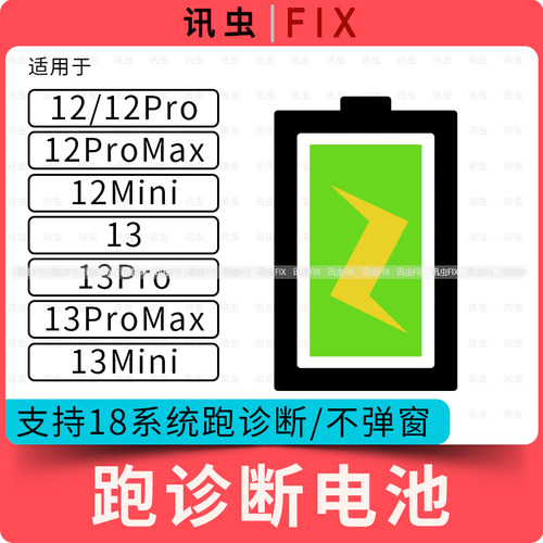 可跑诊断零循环电池适用12Pro 13ProMax 12Mini电池max高容不弹窗