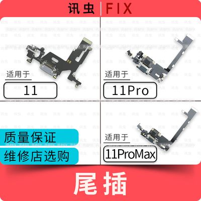 苹果适用排线充电送耳机max尾插