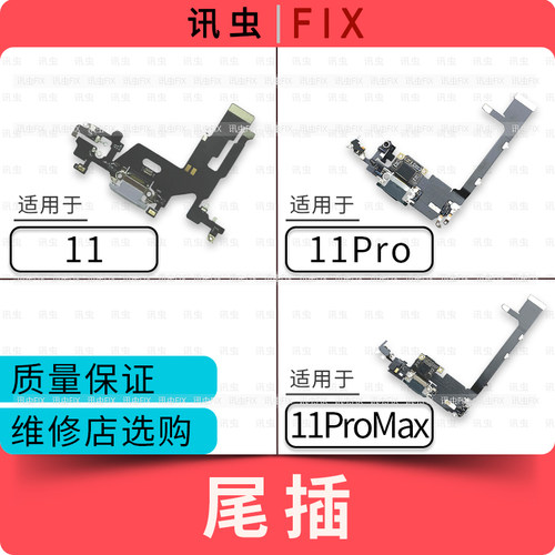 苹果适用排线充电送耳机max尾插