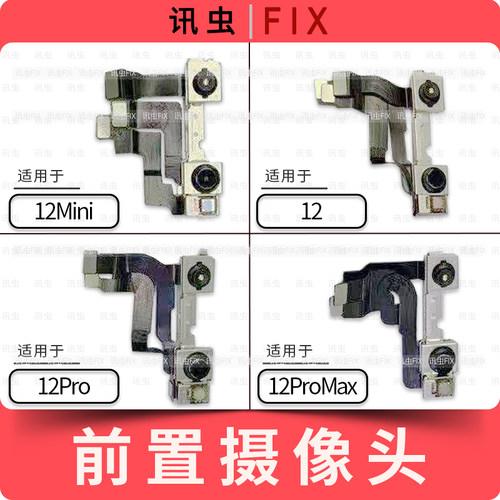 苹果前置摄像头排线12小头