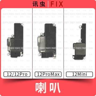 适用苹果喇叭扬声器12 12Pro 12ProMax 12Mini响铃Pro拆机