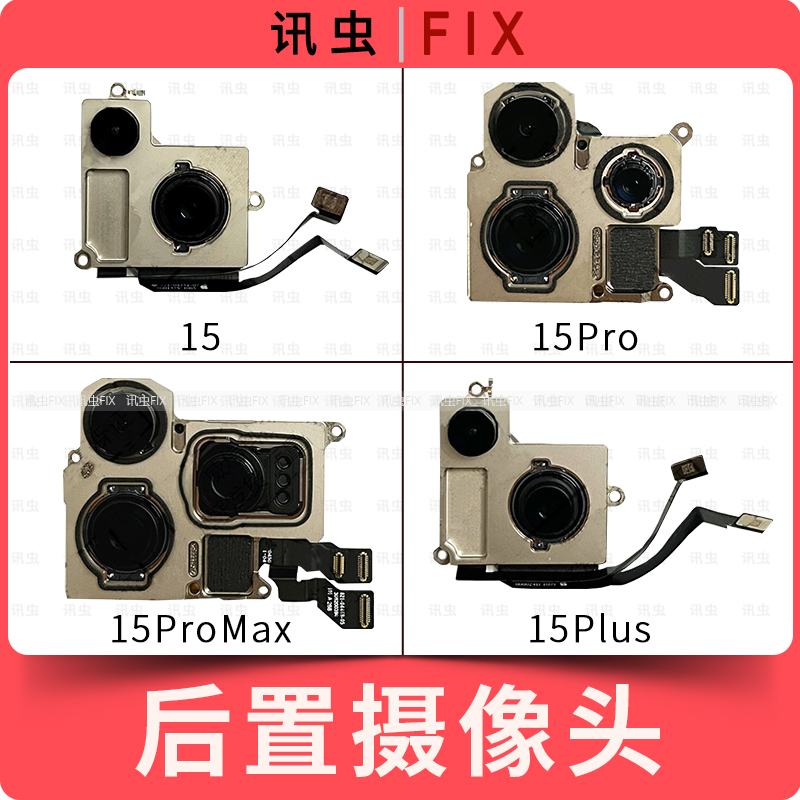 像头适用苹果后置后像头15 15Plus 15Pro 15ProMax大相头max后摄