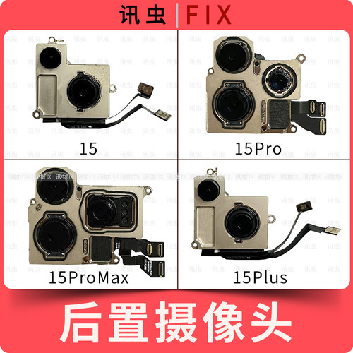 像头适用苹果后置后像头15 15Plus 15Pro 15ProMax大相头max后摄