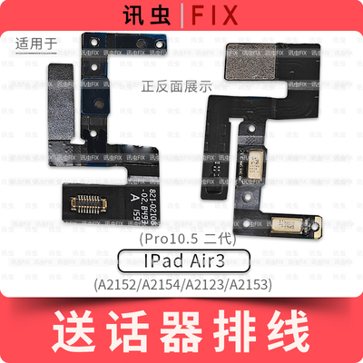适用iPad Air3 Pro10.5送话器排线A2152 A2154 A2123 A2153麦克风