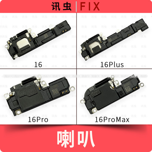 适用苹果喇叭扬声器16 16Pro 16ProMax 16Plus响铃Pro拆机