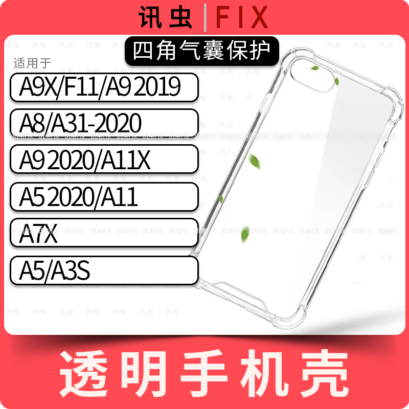 适用OPPO手机壳A9X F11 A9 A8 A31 A11X A5 A11 A7X A5透明保护套