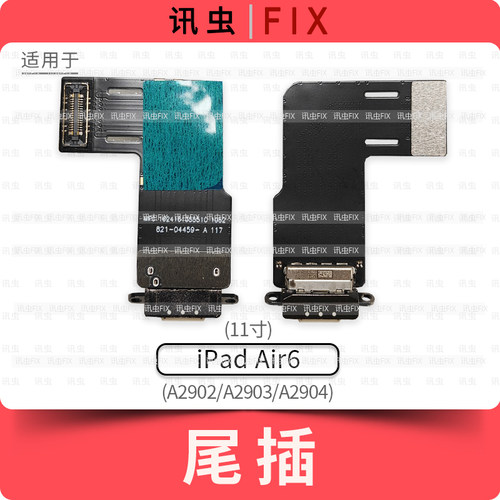 适用iPad尾插排线Air6 11寸充电A2902 A2903 A2904充电口接口