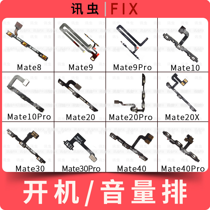 适用华为开机音量按键排线