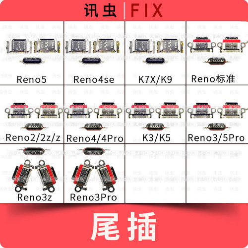 适用Reno5 4se K7X K3 K5 K9 2 2z z 4Pro尾插接口3 5Pro 3z 3Pro