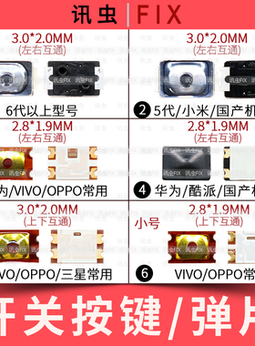 适用手机开关开机音量按键弹片华为VIVO小米OPPO国产机三星苹果