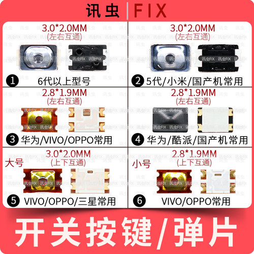 适用手机开关音量按键华为
