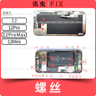适用苹果全套螺丝12Pro 12ProMax 12Mini三角五星十字主板螺丝Max