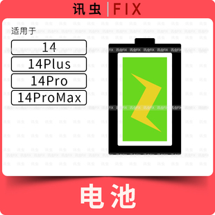 电池全新零循环电池适用14 14Pro 14Plus 14ProMax电池max高容