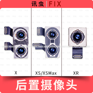 适用苹果XS后置摄像头X XR排线大相头后摄像头拍照排线XSM XSMax
