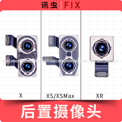 适用苹果XS后置摄像头X XSMax XR排线大相头后摄像头拍照排线XSM