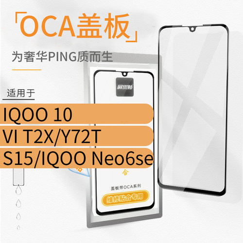 带OCA盖板适用玻璃屏外屏