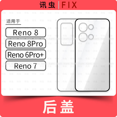 玻璃后盖适用OP Reno8 8Pro Reno6Pro+ Reno7后壳玻璃外壳外壳