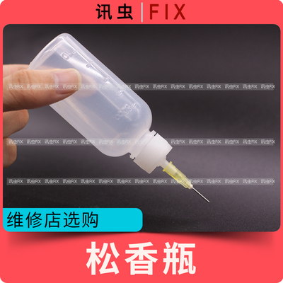 松香瓶针筒小空瓶溶剂瓶带针头空酒精瓶洗板水瓶塑料瓶尖嘴空瓶