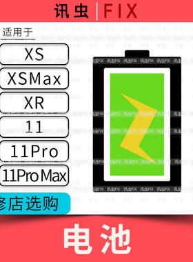 适用电池全新零循环电池XS XSmax XR 11 11Pro 11ProMax max高容