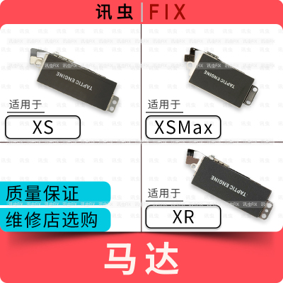 讯虫马达适用于苹果XS振动马达XSMax XR震动器排线max