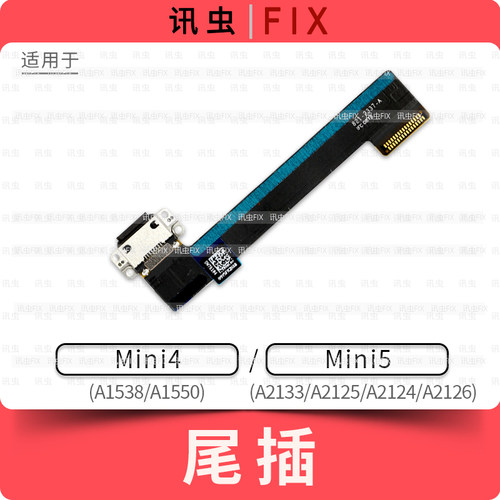 ipad尾插排线Mini4Mini5适用