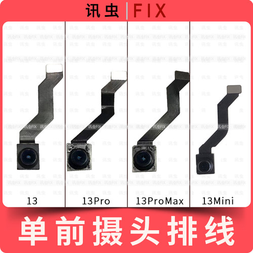 适用苹果单前摄像头13