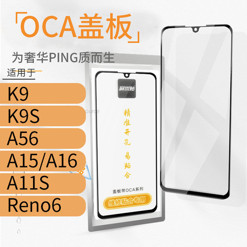 带OCA盖板适用OP玻璃屏外屏