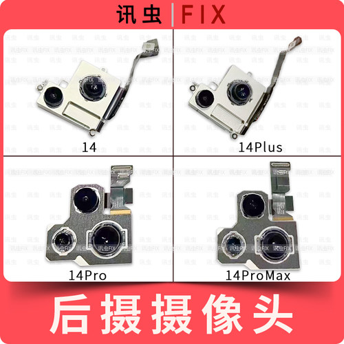 像头适用苹果后置后像头14