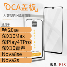 带OCA盖板适用畅享20se 荣耀X10Max Play4TPro X10青春Nova8se 2s