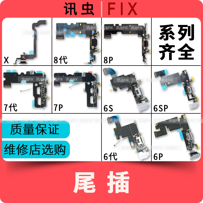 适用苹果尾插排线6代7