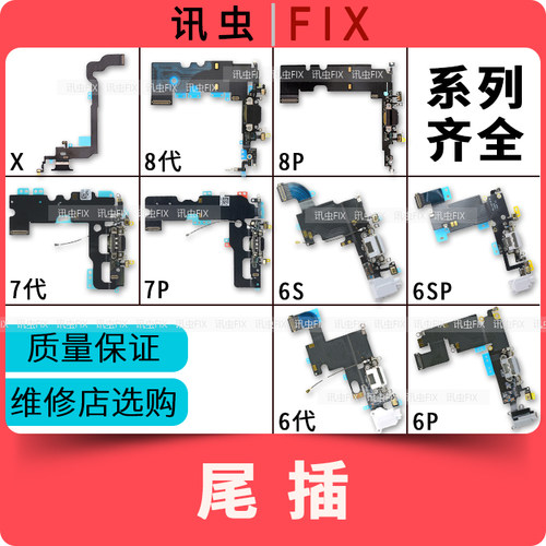 适用苹果尾插排线6代7