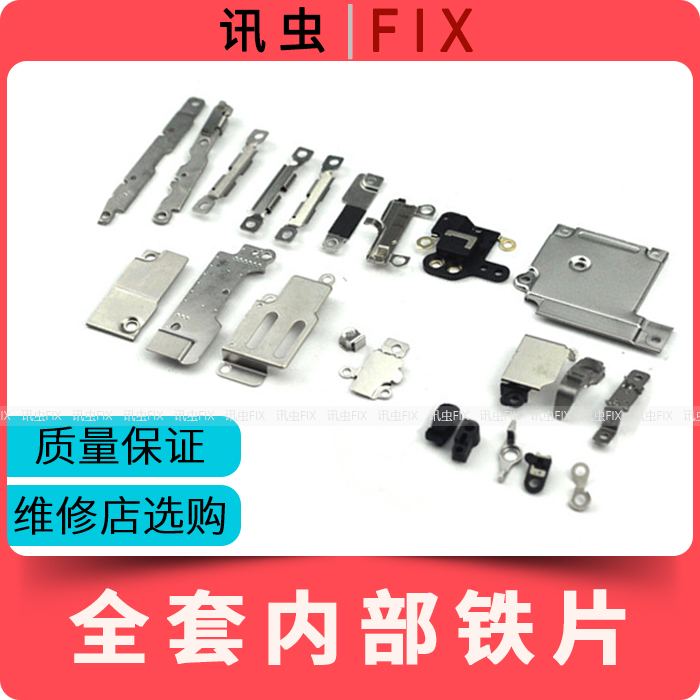 适用苹果小铁片屏蔽罩盖板